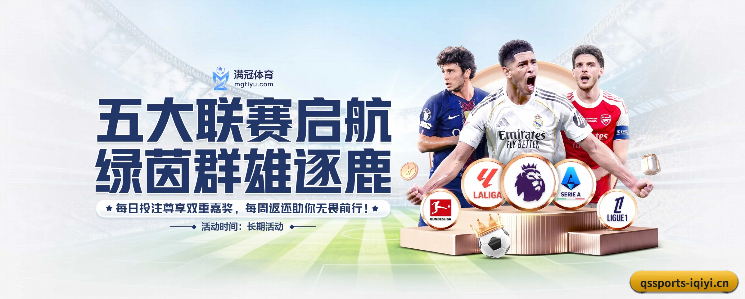 平台全览 - 体育资讯内容服务 | qssports